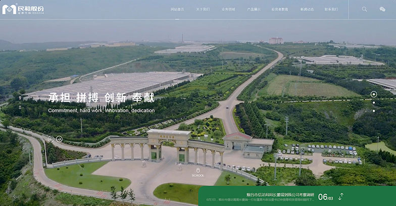 山東民和牧業股份有限公司